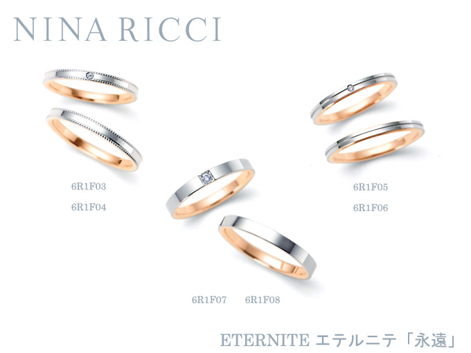 ダイヤなし単品】 NINA RICCI ニナリッチ ウェディングリング ETERNITE 6RL924 S 結婚指輪（マリッジリング） 【送料無料】  結婚指輪・マリッジリング